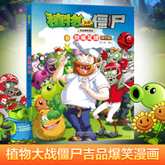 植物大戰(zhàn)僵尸吉品爆笑漫畫(huà)·勁爆足球（修訂版）