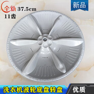 美的MB70-V2011H洗衣機波輪盤(pán)轉盤(pán)全自動(dòng)配件內桶圓盤(pán)底盤(pán)11齒