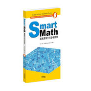 Smart Math: 跟美國(guó)學(xué)生同步做數(shù)學(xué)（彩色英文版·Grade 8）