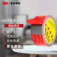 3M 工業(yè)膠帶 5608-GF 普通雙面膠黑色強力無痕耐高溫車載手機支架ETC適用膠底座粘貼強力款灰色寬5MM*長33M*厚0.8MM【1卷裝】
