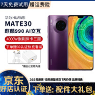華為 HUAWEI Mate30二手手機麒麟990芯片 二手手機 華為鴻蒙系統手機 羅蘭紫【贈3C認證快充】 8G+128GB 5G版全網(wǎng)通 高電池壽命 9成新