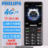 飞利浦（PHILIPS）E506 星空黑 老人手机 移动联通电信三网4G 直板按键 儿童学生商务备用功能机4G 老年手机