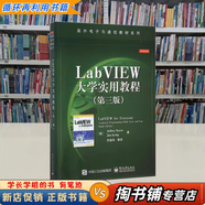 【用過的書 有筆跡】 LabVIEW大學實用教程 (美)Jeffrey Travis(J. 特拉維斯