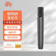 唱吧唱吧 U9麥克風(fēng) 適用唱吧電視版APP【Xiaomi 電視專享】專用麥克風(fēng) 唱吧U9【單只裝】