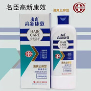 名蔻（MINGKOU）名臣高新康效洗發(fā)水去屑先鋒酮康泰克洗油頭柔順清涼酮康泰克四季 清爽止癢型400ml