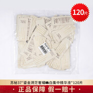 蘇秘37Sum37韓國sum37蘇秘呼吸皇室蘇瑪羅馬安瓶精華小樣1ml試用 120片 1ml