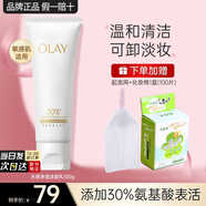 玉蘭油（OLAY）氨基酸洗面奶深層溫和清潔保濕水感凈透表活潔面乳媽媽女生日禮物 氨基酸潔面乳100g