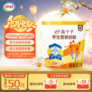 伊利高個(gè)子營(yíng)養高鈣高鋅高鐵學(xué)生奶粉 奶粉兒童6-14歲 ?；撬?400g