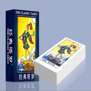 塔羅牌解讀書(shū) 經(jīng)典塔羅牌 經(jīng)典塔羅牌入門(mén) 塔羅預測愛(ài)情事業(yè)初學(xué)者78張占卜 塔羅牌 經(jīng)典塔羅單獨牌