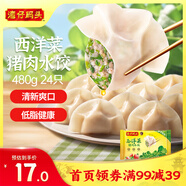 灣仔碼頭西洋菜豬肉餃子480g24只水餃早餐食品速食半成品面點(diǎn)生鮮速凍餃子