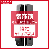 德力西電氣（DELIXI ELECTRIC）智能鎖全自動指紋鎖智能門鎖電子鎖貓眼人臉指靜脈國家補貼D5套餐 【D5裝飾鎖】對開門/雙開門適用 【智惠全家享禮包】智能手環(huán)套餐