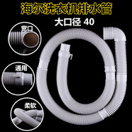 海爾小神童洗衣機(jī)排水管配件XQB60-728E-M918/-M918LM出水管 1.3米彎頭排水管