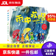 【京東快遞配送】雨中歡唱 9787531577478