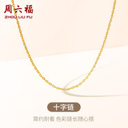 周六福18K金項鏈十字鏈彩金項鏈素鏈生日禮物 黃18K約0.8g-40+5cm