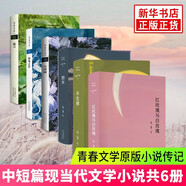 張愛(ài)玲作品全集小說(shuō)  傾城之戀（第一爐香電影原著(zhù)）含金鎖記 封鎖沉香屑 紅玫瑰與白玫瑰 怨女 半生緣 小團圓  張愛(ài)玲作品系列等名家作品單本套裝自選 中國現當代文學(xué)小說(shuō) 新華正版 張愛(ài)玲6本套【定價(jià)3