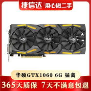 華碩/微星/技嘉/索泰/影馳/七彩虹GTX1060 6G二手顯卡名人堂 猛禽 紅龍吃雞游戲顯卡9成新 華碩猛禽GTX1060 6G GAMING顯卡
