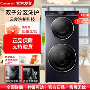 卡薩帝C8 12P3U1雙子分區(qū)滾筒洗衣機(jī) 12公斤直驅(qū)變頻子母雙筒母嬰除菌螨 攬光12P3 雙子云裳|單洗4+8KG