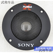 旭杉斯索尼高音4寸4.25寸鈦膜高音喇叭HIFI音箱書(shū)架音響發(fā)燒高音揚聲器 大網(wǎng)5歐104mm送電容 單磁