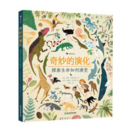 奇妙的演化：探索生命如何演變 （趣味圖解生物演化相關(guān)的科學(xué)概念和理論）浪花朵朵