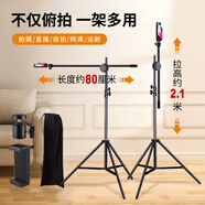 均垚俯拍直播支架落地橫桿多功能手機(jī)支架戶外便攜抖音拍攝三角支架拍視頻錄像手機(jī)三腳架家用萬向支架 可俯拍2.1米落地支架+收納袋