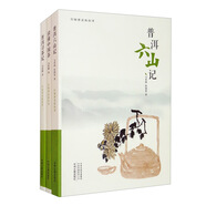 讀懂中國茶·普洱尋茶記·普洱六山記：行知茶文化叢書（共三冊） 讀書品茶 知行合一