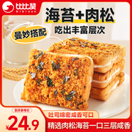 比比贊（BIBIZAN）海苔肉松吐司1020g整箱早餐夾心手撕面包蛋糕點(diǎn)心休閑下午茶零食