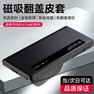 至朗尼適用vivoxfold3手機(jī)殼XFold3Pro折疊屏保護(hù)套磁吸翻蓋真素皮全包防摔超薄高檔商務(wù)男女款 薄翼黑