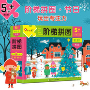 小紅花階梯拼圖·第5階·節(jié)日（5歲+）進(jìn)階紙制拼圖3-6歲幼兒手工拼圖早教益智玩具