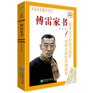 傅雷家書 八年級下推薦閱讀 名著導(dǎo)讀指定書目 中小學(xué)生推薦閱讀