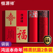 恒源祥【50S純棉】男士紅內褲男本命年蛇年抗菌大紅色四角短褲頭2條袋裝