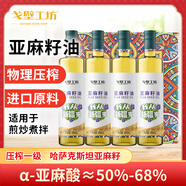 戈壁工坊亞麻籽油5L/2L/500ml進(jìn)口原料冷榨一級油植物食用油輔食油非調(diào)和 亞麻籽油 500ml*4瓶