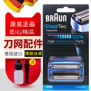 博朗電動(dòng)剃剃須刀40B冰感ct2s配件ct4s CoolTec5676刀頭網(wǎng)膜網(wǎng)罩 進(jìn)口40B刀頭