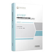 【可選集】正版2023中國腫瘤整合診治指南CACA樊代明臨床csco安寧療護(hù)粒子治療HIPU治療C-HIPEC技術(shù)血管介入治療腎臟保護(hù)腔鏡放射肺臟化學(xué)血液腫瘤心血管保護(hù)內(nèi)分泌神經(jīng)基因血清標(biāo)志物 【20