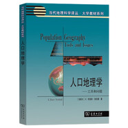 人口地理學(xué)——工具和問(wèn)題（當代地理科學(xué)譯叢·大學(xué)教材系列）