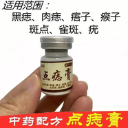 【大藥房官方直售旗艦】點(diǎn)痣膏無痕藥水祛痣套裝黑點(diǎn)臉部痦子無痛黑痣斑點(diǎn)神器官方正品店 點(diǎn)痣膏（1瓶）