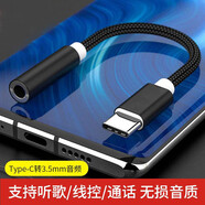 光界適用海信E30耳機轉接頭HITV200C平板電腦聲卡音頻轉接線(xiàn)type-c耳塞轉換頭3.5mm圓頭轉換器線(xiàn) 合金編制升級款【睿智黑】 兩條裝