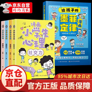 【官方正版】點(diǎn)醒父母夸孩子的1280句話 從小做好大學(xué)規(guī)劃 大學(xué)城 從小規(guī)劃大學(xué) 寫(xiě)給孩子的漫畫(huà)經(jīng)濟(jì)學(xué) 給孩子的墨菲定律漫畫(huà)版 漫畫(huà)配得感 【5冊(cè)】墨菲定律漫畫(huà)+小學(xué)生心理學(xué)漫畫(huà)