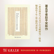 新出簡帛與古文字古文獻研究續(xù)集