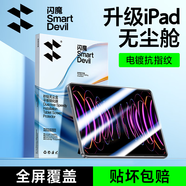 閃魔適用iPad Pro鋼化膜12.9英寸2022/2021/2020/2018款無(wú)塵艙平板電腦貼膜全屏防摔抗指紋高清保護膜