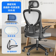 三棲虎人體工學(xué)椅電競椅 g18卡勒維電腦椅家用辦公椅舒適升降轉(zhuǎn)椅學(xué)習(xí)椅 3d頭枕黑框灰網(wǎng)逍遙款(乳膠坐墊 尼龍腳__旋轉(zhuǎn)升降扶手