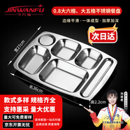 今萬福 不銹鋼餐盤學(xué)校食堂飯盤304不銹鋼分格餐盤 0.8厚350g 大六格