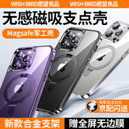 愿望良品 【進口康寧玻璃】蘋果15promax手機殼iPhone14plus/13pro/12磁吸支點保護套透明氣囊防摔支架全包 支架款【隱形支架丨解放雙手丨贈鉆石膜】 iPhone15 Plus