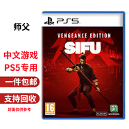 PlayStation索尼SONY PS5游戲光盤 光碟 游戲軟件PS4和電腦不能使用 游戲大作 師父 師傅 SIFU 中文 全新盒裝