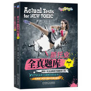 新托業(yè)全真題庫(kù) Part 7 TOEIC托業(yè)考試
