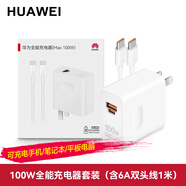 華為（HUAWEI）66W充電器線原裝88w快充mate60/70Pro/50/40/30/P60/pura70/x6x5/100w原廠官方旗艦手機插頭套裝 【原封原盒】華為100W充電器(充電頭+線