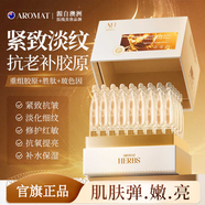 Aromat Herbs澳洲進口抗皺精華液淡化細(xì)紋緊致去黃提亮祛暗沉修護膠原蛋白次拋 【超值2盒】膠原精華30支/兩盒