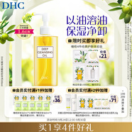 DHC蝶翠詩橄欖卸妝油200ml 溫和卸妝易乳化 不油膩清潔去角質(zhì)潔顏油