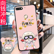 億博睿 華為榮耀暢玩7C手機殼LDN—AL00卡通LND-AL30可愛LNDTL30Honor7c軟 向錢沖-粉【關(guān)注店鋪配 指環(huán)+掛繩】 暢玩7C/暢享8