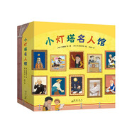 新東方小燈塔名人館(全套20冊(cè)禮盒裝)繪本讀物成長(zhǎng)榜樣力量職業(yè)體驗(yàn)諾貝爾獎(jiǎng)科學(xué)家畫家音樂(lè)家物種起源20個(gè)名人故事20段非凡人生用榜樣的力量 閱讀狂歡節(jié)