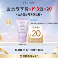 蘭芝雪紗絲柔防曬隔離乳40號 10ml（老款）有效期至2026年6月